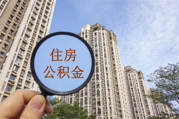 永康辞职了公积金断了房贷怎么办（公积金封存多久会作废）